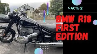 Тест райд и обзор мотоцикла BMW R18, First Edition. Часть 2