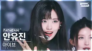 [안방1열 직캠4K] 아이브 안유진 'I AM' (IVE AN YUJIN FanCam) @SBS Inkigayo 230430