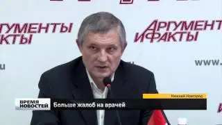 Больше жалоб на врачей