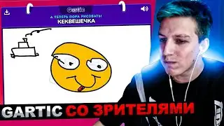 МАЗЕЛЛОВ ИГРАЕТ В GARTIC PHONE СО ЗРИТЕЛЯМИ | МАЗЕЛЛОВ ГАРТИК