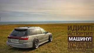 Stance Subaru Legacy BH5 Идиот испортил машину! Лучше бы мне отдал! Обзор косяков и планы на машину!