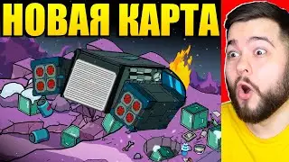 КРУШЕНИЕ КОРАБЛЯ В AMONG US! НОВАЯ КАРТА АМОНГ АС