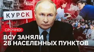 120000 беженцев, 1000 км под контролем ВСУ: что происходит в Курской области?/ «Новая газета Европа»