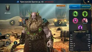 Прислужник Брогни Гайд Raid, Шмот - Таланты Underpriest Brogni