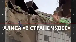 Алиса из Ногинска | Ребенок чудом выжил при взрыве дома | Рассказ семьи девочки, снятой с развалин