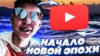 💥НОВЫЙ КАНАЛ | САМОЕ ИНТЕРЕСНОЕ ТУТ | НОВАЯ ЭПОХА В 2022💥