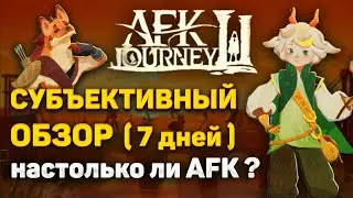 AFK Journey | Лучшая мобильная новинка?? | Обзор 7 дней игры