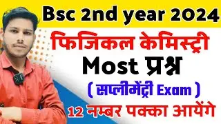 Bsc 2nd year Physical Chemistry Supplymentory Exam important Questions 2024 पक्का आयेंगे