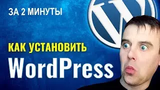 Как СОЗДАТЬ Сайт на WordPress С НУЛЯ