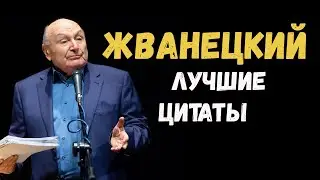 Михаил жванецкий. Лучшие цитаты и афоризмы.