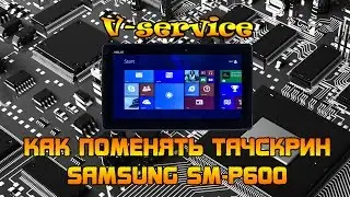 Как разобрать Samsung SM-P600,Как заменить стекло Samsung SM-P600