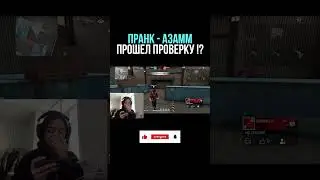 AZAMM - ПРАНК | ПРИТВОРИЛСЯ АЗАМОМ в Фри Фаер - Free Fire