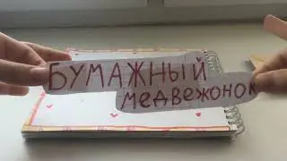 🌸 Распаковка❤️ Бумажных Сюрпризов ❤️🙏