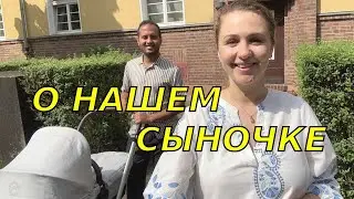 Как мы назвали нашего сыночка?🫣О его национальности и гражданстве/ Почему не помогает мама?