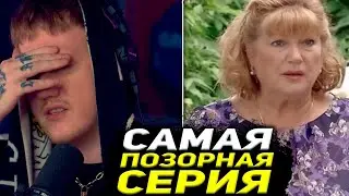 ДК СМОТРИТ САМУЮ ПОЗОРНУЮ СЕРИЮ 