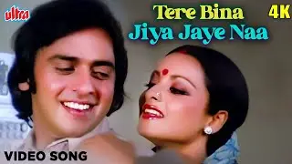 Tere Bina Jiya Jaye Naa 4K Song : Ghar(1978) Lata Mangeshkar | Bollywood Classic Video Song in 4k