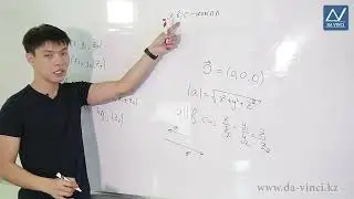 Analytic geometry, 1 lesson, Vectors in space