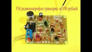 Радиомикрофон 88-108 MHz с усилителем мощности RF-02FM.Сборка и его проверка