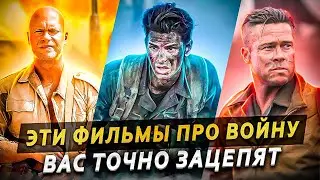 Лучшие военный фильмы - Топ 7 захватывающих фильмов про войну - ТопФильм - канал о кино и сериалах.