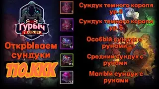 Это Шок!!!! Открытие сундуков с рунной недели 110ккк Крушители Подземелий/Dungeon Crusher