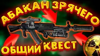 Прохождение квеста абакан Зрячего сталкрафт| Коля Колбаскин