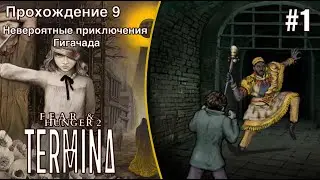 Невероятные приключения Гигачада: Стальной кулак (Марко) - Fear and Hunger 2 (Прохождение 9) #1