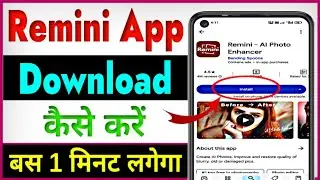 Remini app download kaise karen ? Remini app download nahi ho raha hai