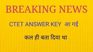 CTET ANSWER KEY 2021 UPLOADED