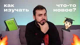 Как освоить новую профессию?