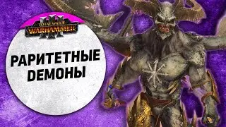 Раритетные Демоны | Зверолюды vs Демоны Хаоса | Ленды | Total War: WARHAMMER 3