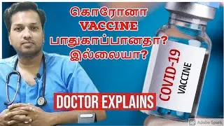 கொரோனா தடுப்பூசி - ஆபத்தானவையா? COVISHIELD vs COVAXIN | Explained By Dr.M.MANOBALA  @udayavlogs_tamil
