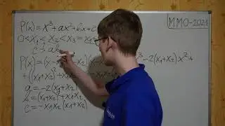 Задача с Московской Математической Олимпиады про многочлен за 4 минуты