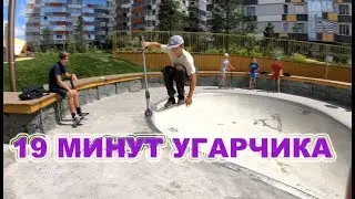 УГАРЧИК В СТРИТУ// посылка с OUTSET// ПУЛ В НСК