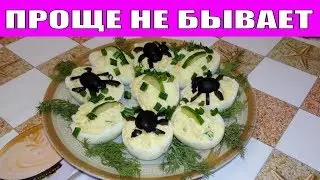 САМАЯ БЫСТРАЯ ЗАКУСКА