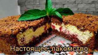 🍰 Чудесный ШОКОЛАДНЫЙ пирог с ТВОРОГОМ и ЯГОДАМИ !!! Вкусно, Просто, Быстро !!!