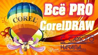 Coreldraw 6. Скачать торрент. Интересует Coreldraw 6? Бесплатные видео уроки по Corel DRAW.