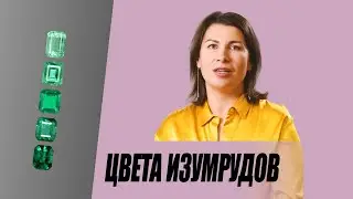 Цвета изумрудов