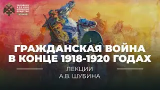 §8-10. Гражданская война в конце 1918-1920 годах | учебник История России. 10 класс