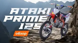 Ataki PRIME 125 | ОБЗОР