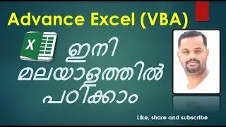 Advance Excel VBA Malayalam tutorial 10 (Add value to cell )