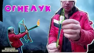 ✅ Огненный лук и стрелы💥 своими руками (поделка для племяника)
