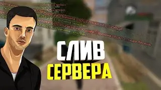 СЛИВ АДМИНКИ НА YOUTUBE RP