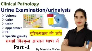 Urine examination | Part-1 | urinalysis in hindi | urine analysis | Examination of urine|यूरिन टेस्ट
