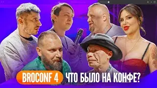 BROCONF 4: Паша Техник, Монгол, Ника Кузьмичева, Николай Харин, Саша Уснул. Обзор Traffic Cardinal