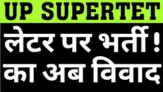 REALITY OF LETTER REGARDING PUPIL TEACHER RATIO IN PRIMARY|UP SUPERTET LATEST NEWS|UPPRT|CAREER BIT