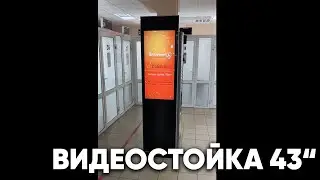 Видеостойка 43 дюйма