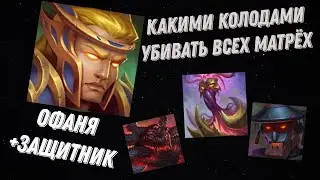 Как Офаниэлем убивать всех матрех офаниэль против козинча и персика @DungeonCrushersRUS