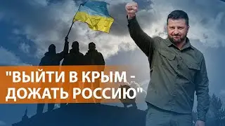 Зеленский о победе Украины в войне и боевых действиях на российской территории. ВЫПУСК НОВОСТЕЙ