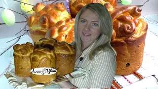 КЛАСИЧНА ПАСКА РЕЦЕПТ 🐣 УКРАЇНСЬКА ПАСКА З КОСАМИ: МК 🐣 перевірений рецепт паски на 10 жовтків 🐣