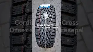 Cordiant Snow Cross зимняя шипованная шина для суровой зимы.